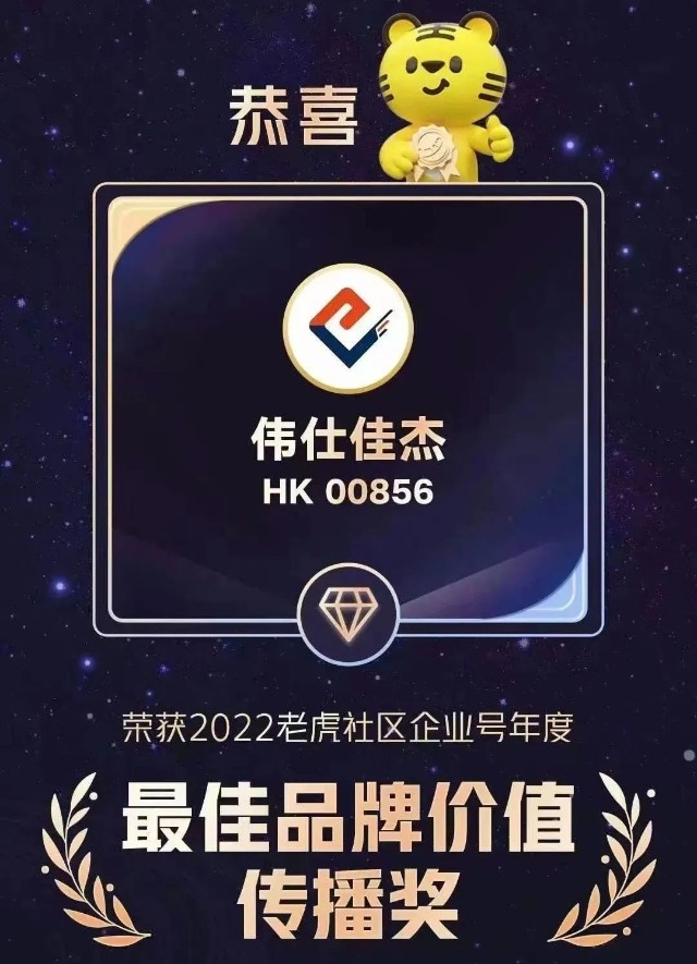 伟仕佳杰1月大事记_财富号_东方财富网