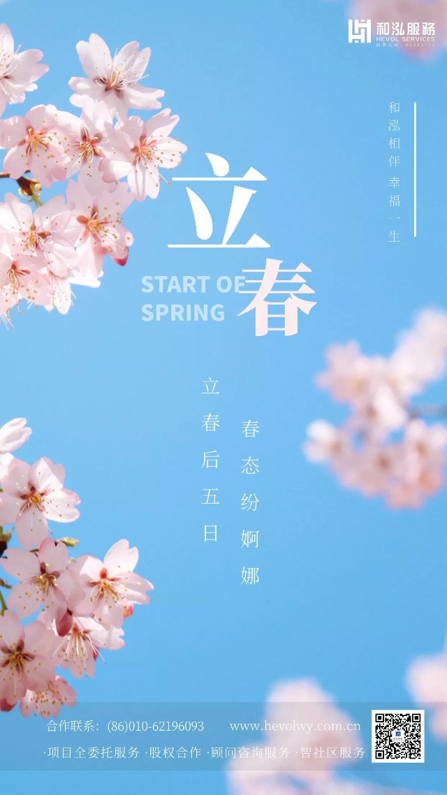 票选丨万物复苏2023年立春物企官宣海报大赏乐居财经