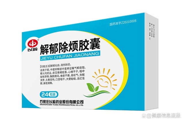 动态点评独家产品解郁除烦胶囊进入新医保以岭药业中药创新能力亮眼