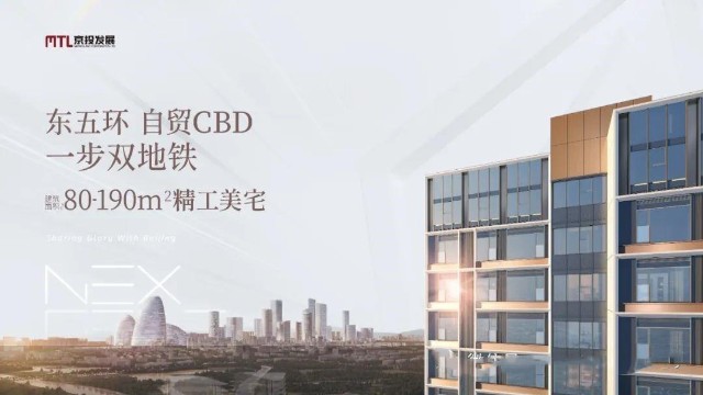 京投发展北熙区 朝阳东坝北岗子站 80-123 640万起_财富号_东方财富网