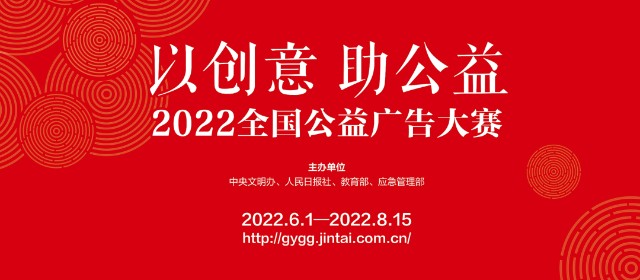 视觉中国获2022全国公益广告大赛最佳组织奖