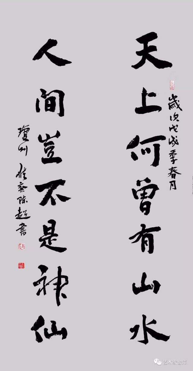 解读陈超书法作品