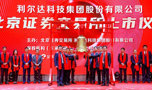 利尔达北交所上市仪式现场图集锦_财富号_东方财富网