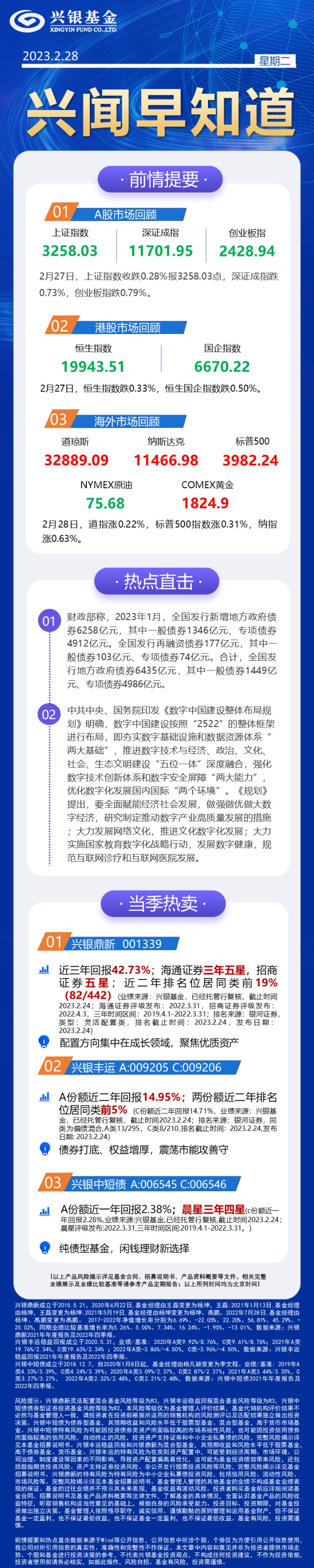 数字中国重磅文件出炉！什么是“2522”框架？_财富号_东方财富网