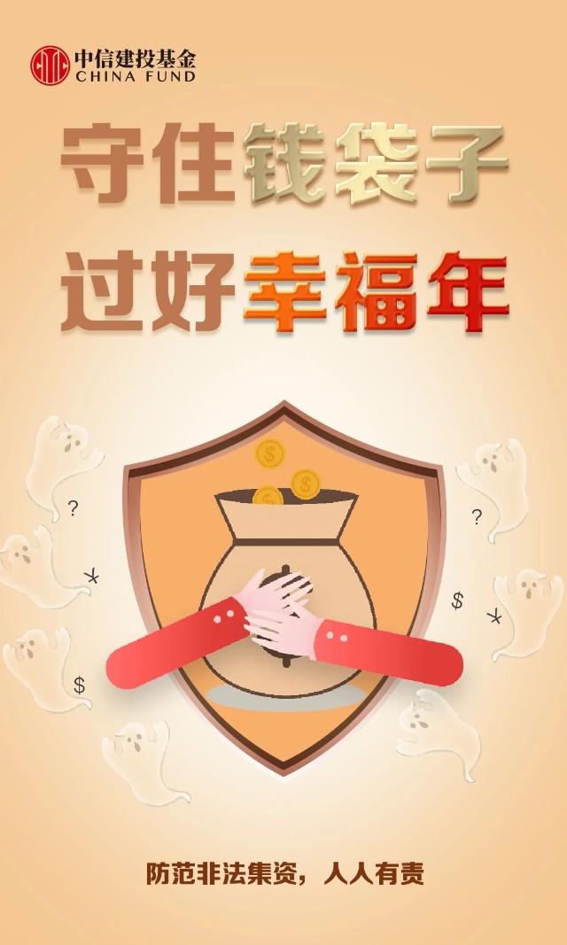 防范非法集资|守住钱袋子,过好幸福年_财富号_东方财富网