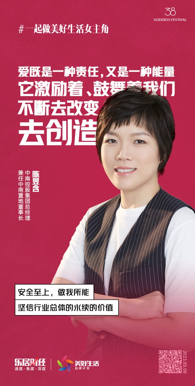 美好生活女主角中南置地陈昱含爱既是一种责任又是一种能量