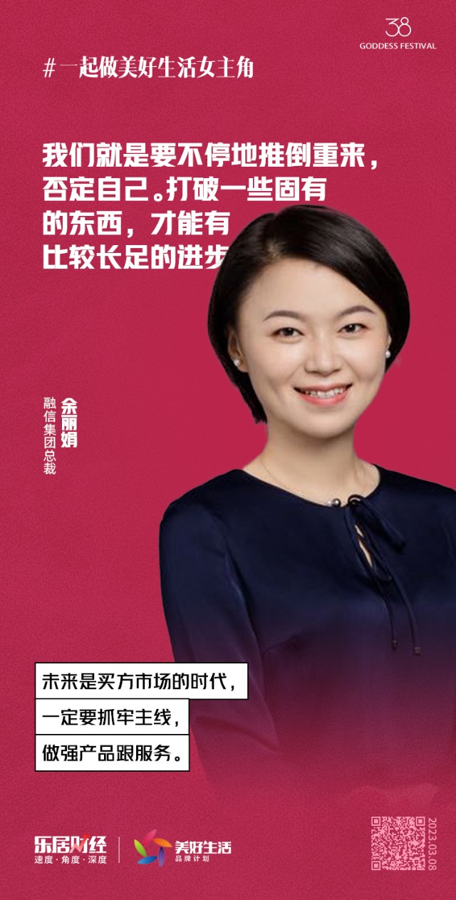 美好生活女主角融信集团余丽娟抓牢主线做强产品跟服务