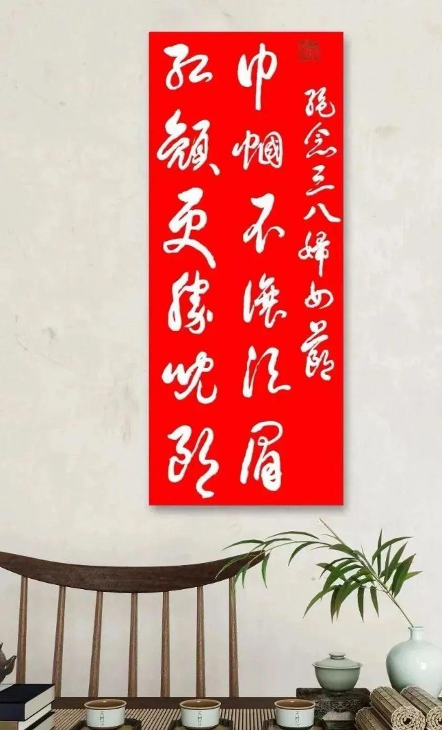 也赋正气而兴禀生民之秀红颜更胜儿郎巾帼不让须眉乐业永红巾帼向党3