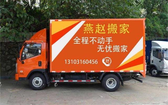 廊坊搬家攻略：轻松搞定居住大迁徙