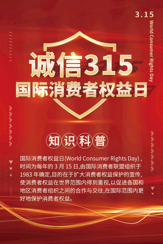 三五互联 | 3.15 弘扬诚信文化 提振消费信心_财富号_东方财富网