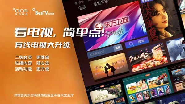 操作更简便体验更丰富东方有线启动有线电视服务大升级
