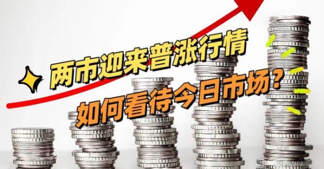 国资吹响军工号角,两市迎来普涨行情,如何看待今日市场?