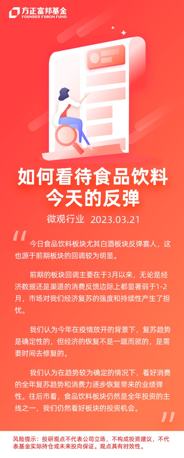 如何看待食品饮料今天的反弹_财富号_东方财富网