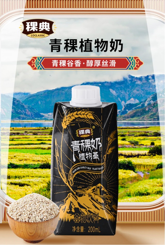 稞典青稞植物奶开启民族宝藏的潮流之路