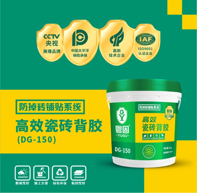 想要瓷砖粘结牢固就选粤固高效瓷砖背胶