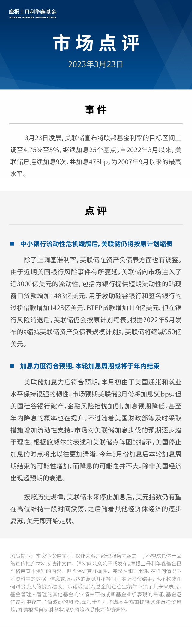 包含美联储宣布加息25个基点，美国利率创下22年来最高，有何影响？市场预计加息进入尾声，何时降息？的词条