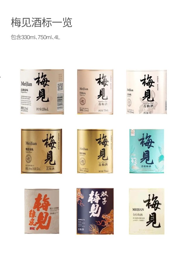 梅见:以中性梅酒包装设计,踩中市场空隙