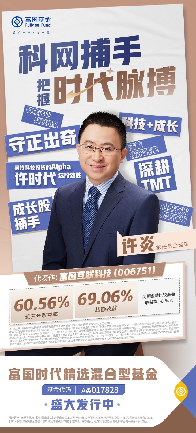 富国时代精选——把握时代脉搏、驱动科技势能_财富号_东方财富网