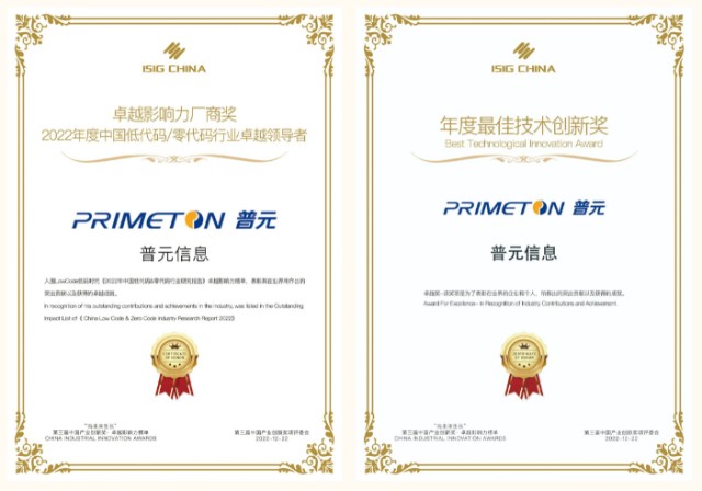 喜讯频传！普元低代码与信创能力共进，荣获“卓越影响力厂商奖”_财富号_东方财富网