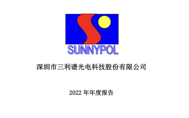 三利谱:2022年公司vr头显折叠光路用偏光片实现量产