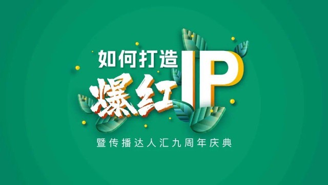 企业家ip爆红公式99的账号都是这么火起来的