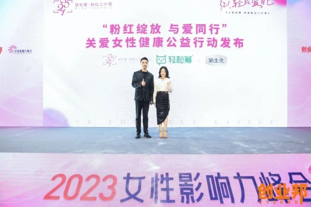 让创新更多元让世界更美好2023女性影响力峰会圆满举办