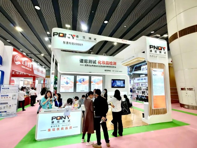 精彩回顾 | 广州美博会震撼落幕 谱尼测试尽显魅力_财富号_东方财富网