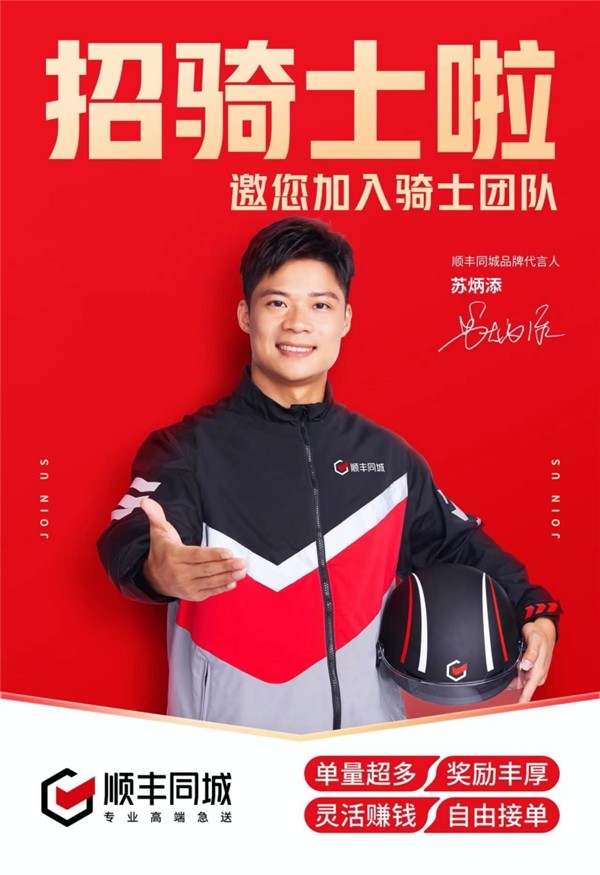 破百亿财报之下顺丰同城新增10万骑手岗位
