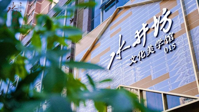 创新消费培育模式,水井坊持续赋能酒业消费体验升级