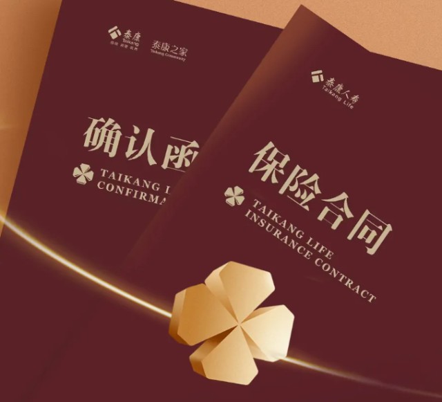 泰康幸福有约连续三年两位数正增长