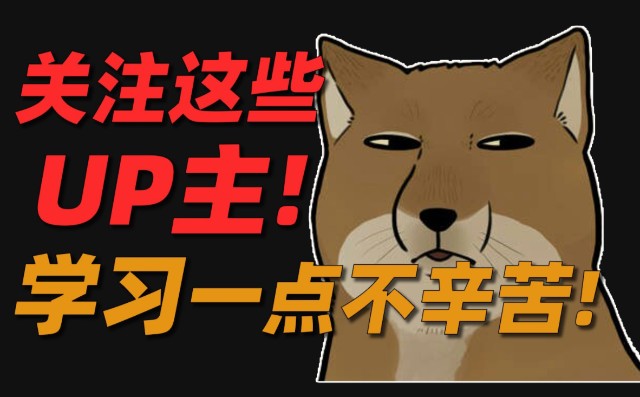 并且随着用户系统化学习诉求的增加,b站也适时跟进开放了知识付费板块
