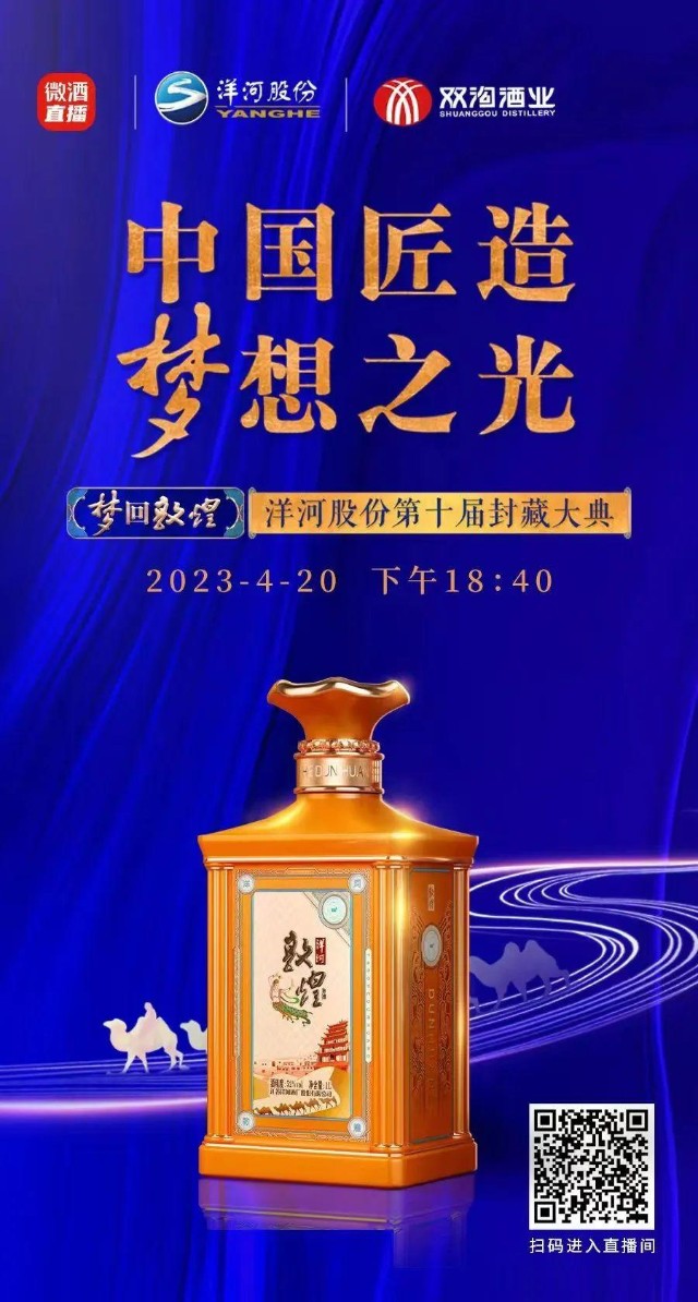 五大看点洋河第十届封藏大典内容抢先看