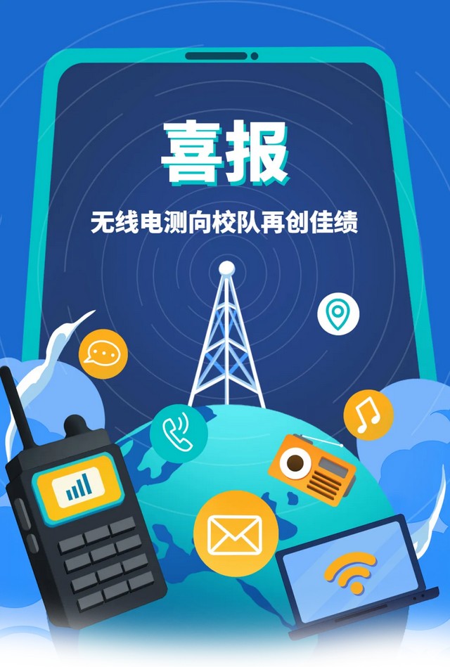 广州市黄埔区香雪小学无线电测向校队再添荣誉