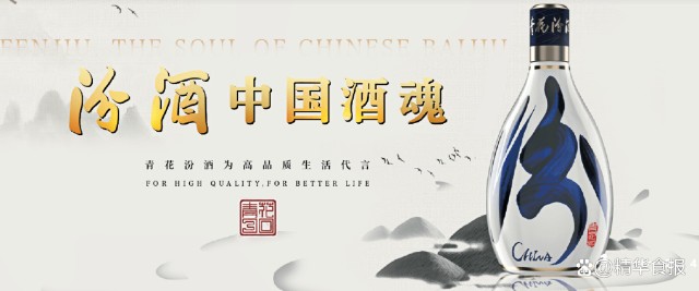 汾酒青花系列营收破百亿全国化再提速省外销售两年翻了一倍