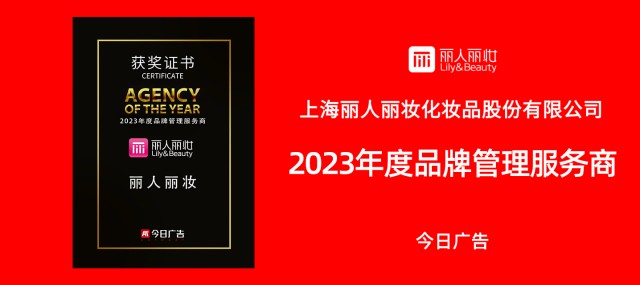 丽人丽妆荣获“年度品牌管理服务商”大奖 财富号 东方财富网