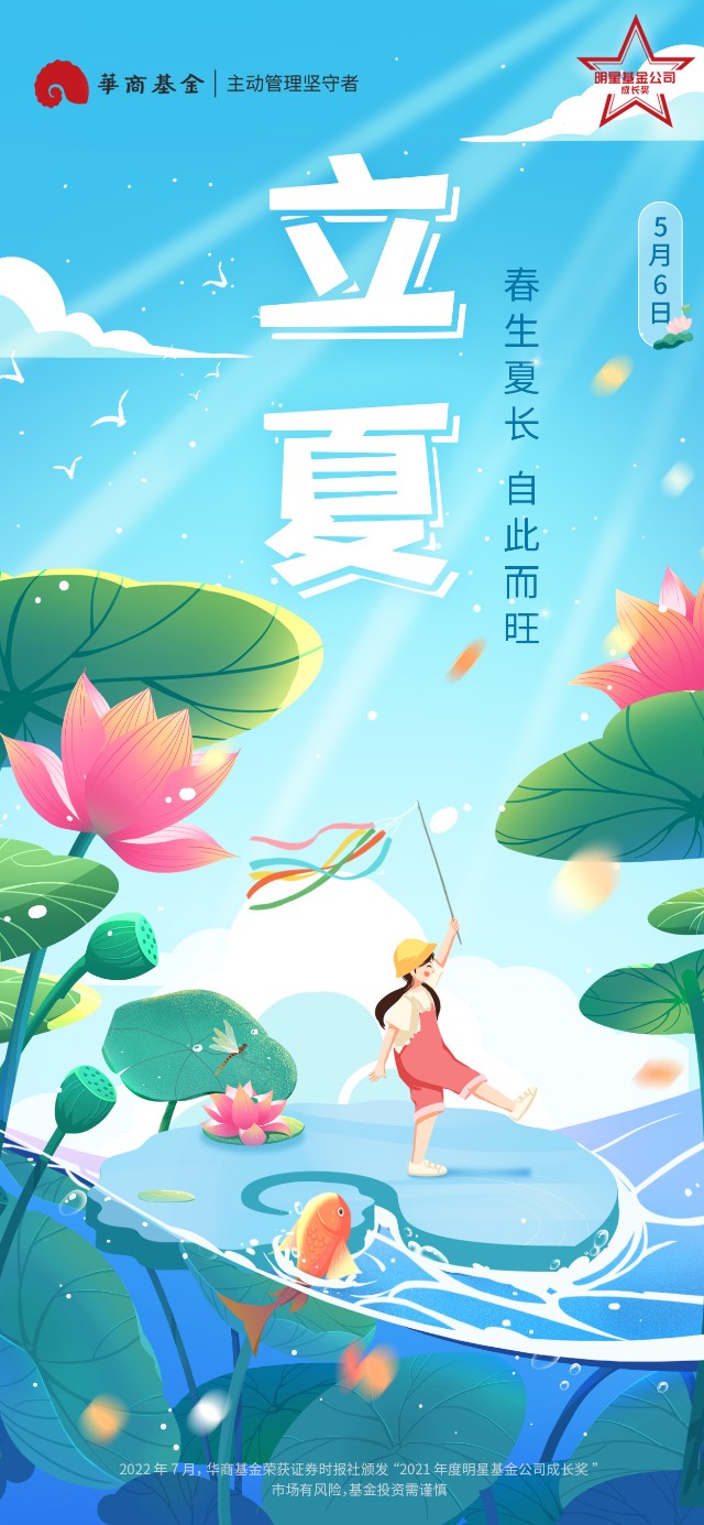 立夏春生夏长自此而旺