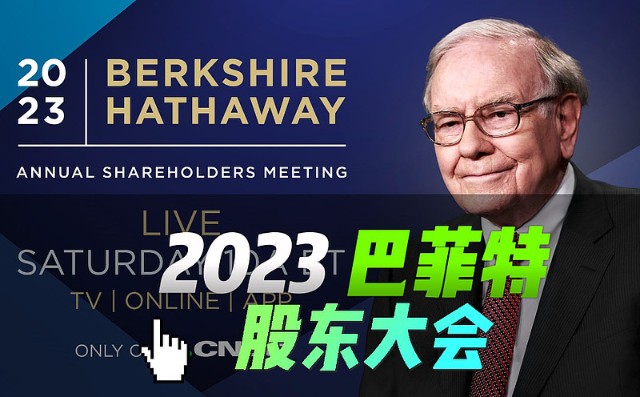 热议2023年巴菲特股东大会#@股吧话题$苹果(nasdaq|aapl)$$西方石油