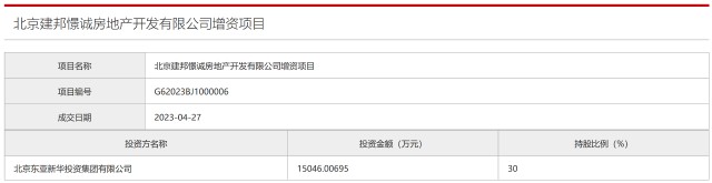 5億增資北京建工攬星宸項目 持股30%_財富號_東方財富網