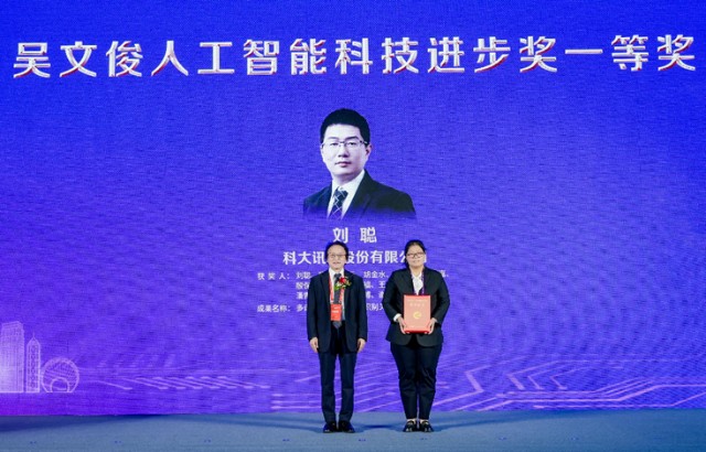 科大讯飞荣获吴文俊人工智能科技进步奖一等奖，研究院院长刘聪解读如何实现大模型“智能涌现”_财富号_东方财富网