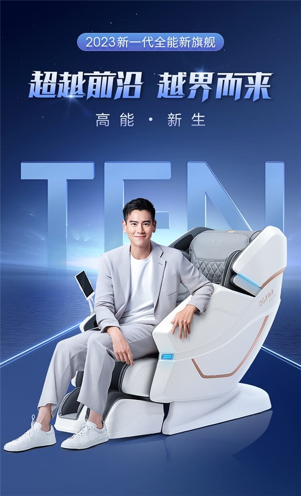 2023奥佳华按摩椅最新款奥佳华7608ten按摩椅爆款升级上新