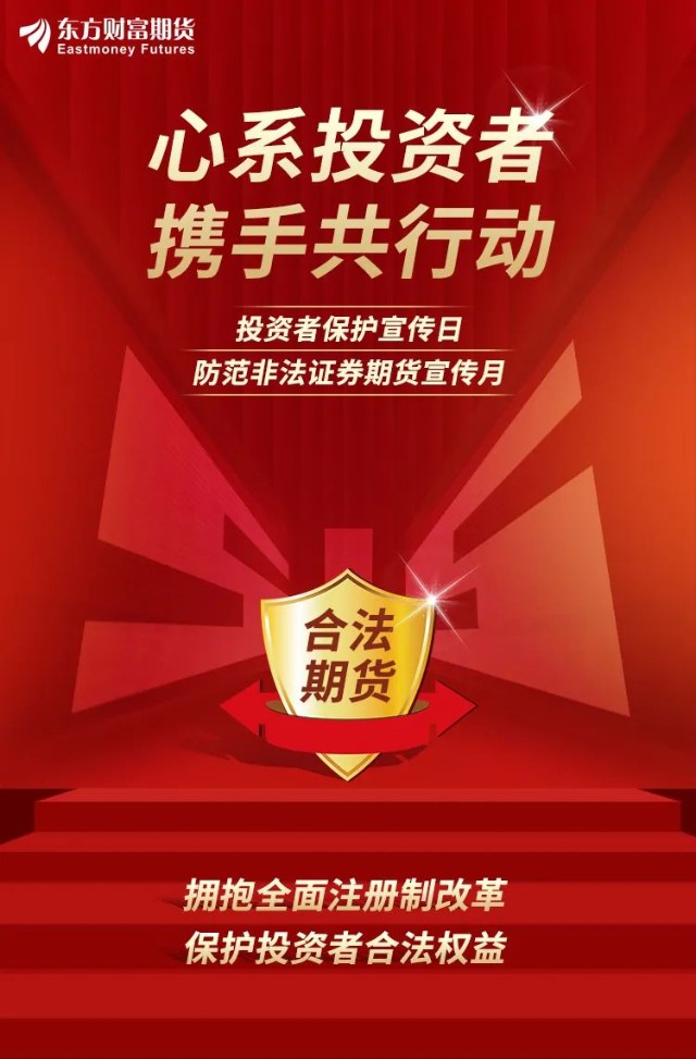 515全国投资者保护宣传日丨心系投资者携手共行动