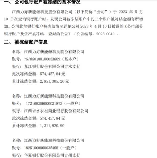 银行流水明细账户会冻结吗 caifuhao.eastmoney.com