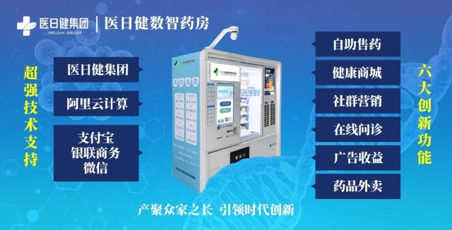 智慧藥櫃來了能實現在線問診無人自助購藥