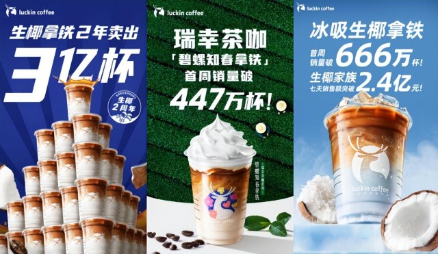生椰拿铁2年狂卖3亿杯瑞幸门店即将破万