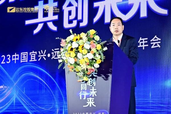 携手同行共创未来2023中国宜兴远东全球战略伙伴年会圆满召开