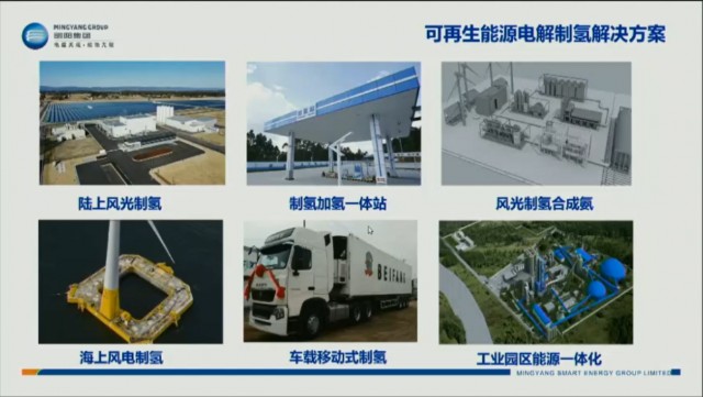 明阳智能张新宇：风光储氢一体化调控技术是实现新型电力系统的关键_财富号_东方财富网