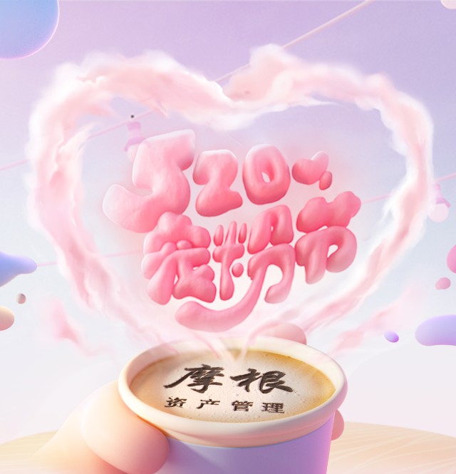 520宠粉节借一杯咖啡向你表白