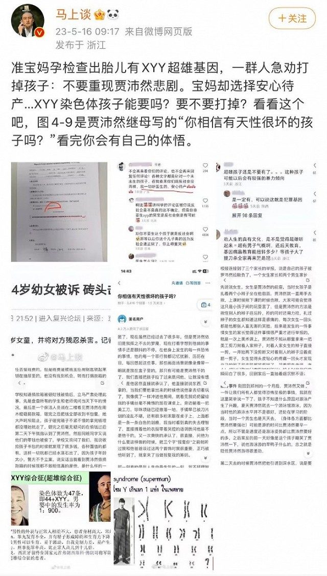 多了一条y染色体的超雄基因就是“犯罪基因”？大可不必担心“魔童降世” 财富号 东方财富网