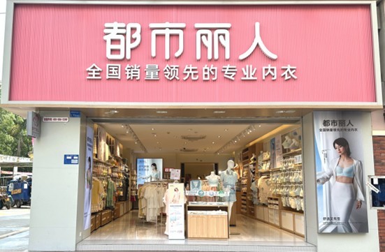 环环相扣 都市丽人(02298)加速渗透广阔市场_财富号_东方财富网