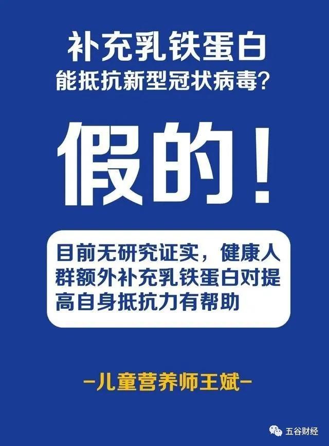 新西特乳鐵蛋白仍在宣稱抗病毒增強免疫力被指虛假宣傳